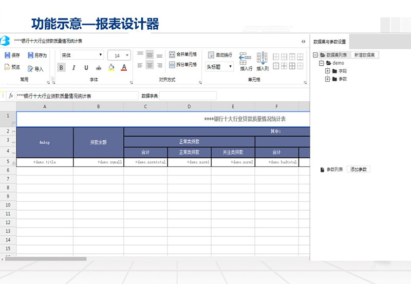 通用开发平台报表设计器